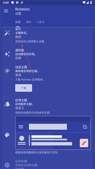 rotation屏幕旋转apk安装包下载
