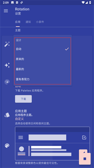 rotation屏幕旋转apk安装包下载