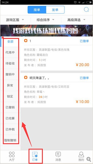 代练妈妈接单平台下载安卓版