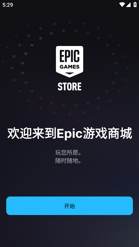 Epic手机客户端下载官方正版