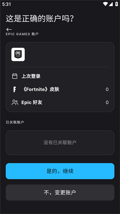 Epic手机客户端下载官方正版