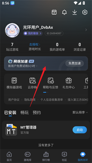 光环助手下载官方下载