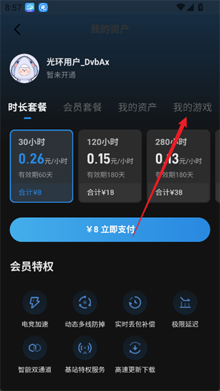 光环助手下载官方下载
