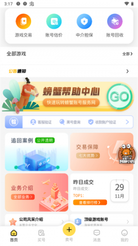 螃蟹交易平台最新版(螃蟹账号代售)下载