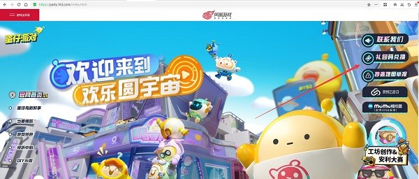 蛋仔官网下载派对