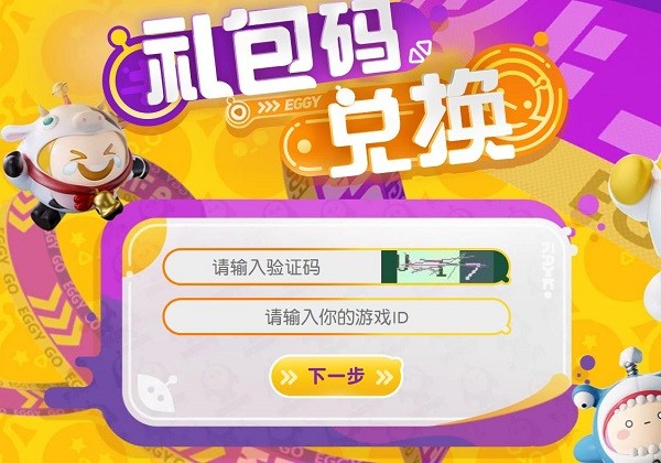 蛋仔官网下载派对