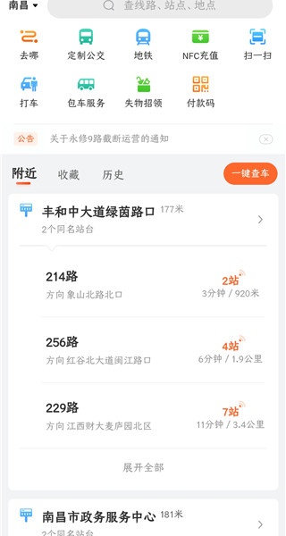 掌上公交车到站实时查询app官方下载