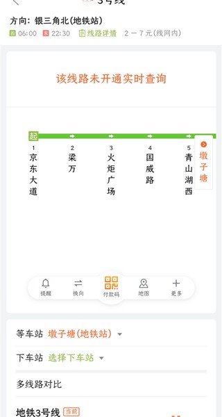 掌上公交车到站实时查询app官方下载