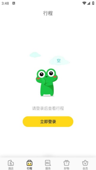 花筑旅行免费下载安装最新版