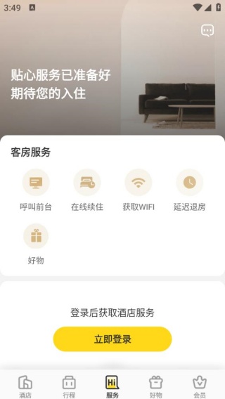 花筑旅行免费下载安装最新版