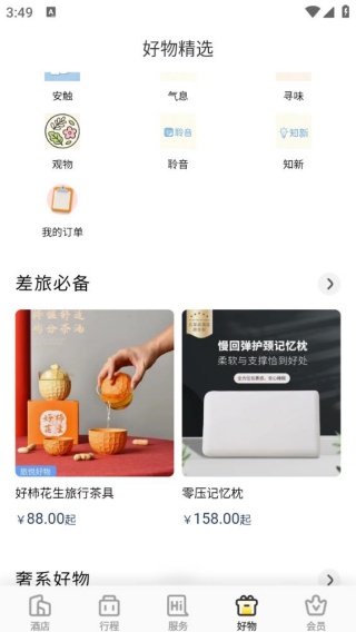 花筑旅行免费下载安装最新版