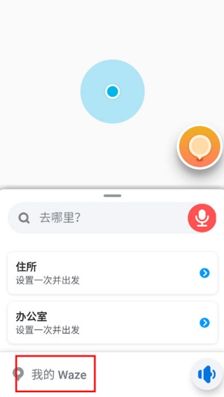 Waze地图下载2026最新版