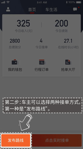 万顺叫车车主端官方安卓版下载