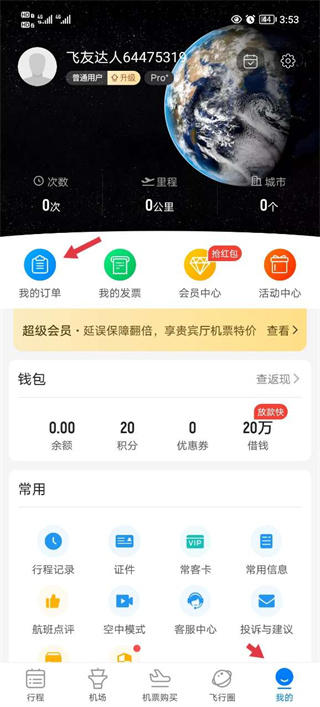 飞常准航班动态实时查询