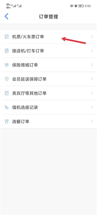 飞常准航班动态实时查询