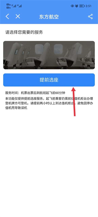 飞常准航班动态实时查询