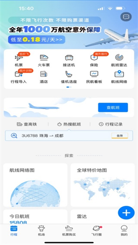 飞常准航班动态实时查询