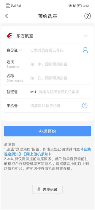 飞常准航班动态实时查询