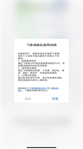 飞常准航班动态实时查询