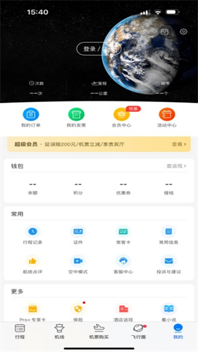 飞常准航班动态实时查询