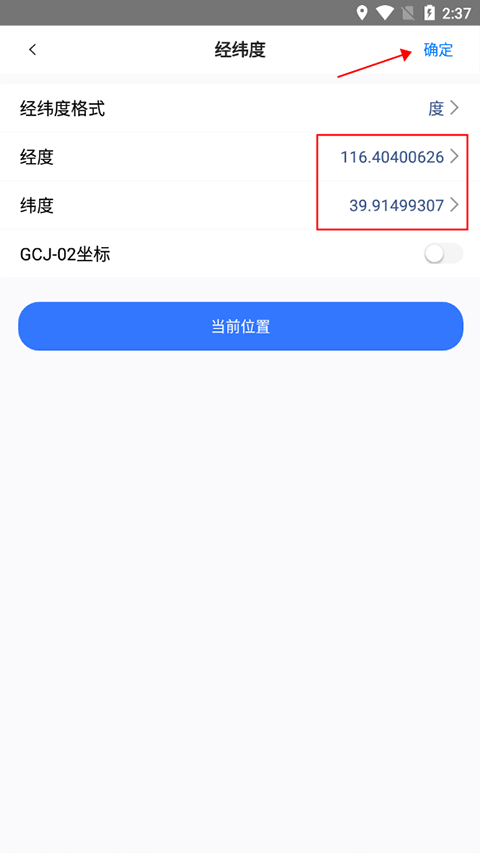 奥维互动地图卫星高清最新版免费下载