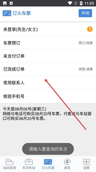 盛名时刻表app最新版本2026下载