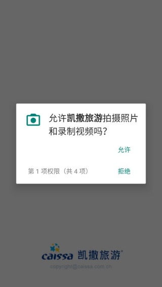 凯撒旅游app最新版本2026下载安装