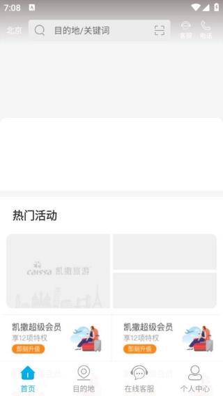 凯撒旅游app最新版本2026下载安装