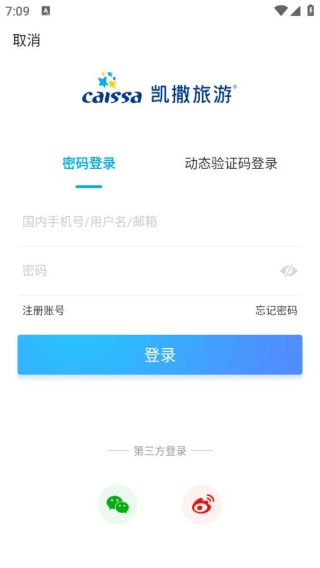 凯撒旅游app最新版本2026下载安装