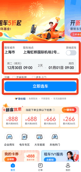 哈啰租车app下载安卓2026最新版