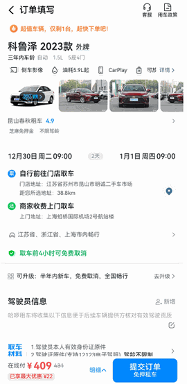哈啰租车app下载安卓2026最新版