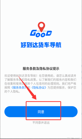 好到达货车导航软件安卓手机版下载正版