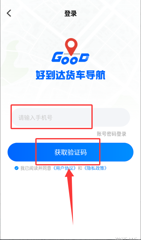 好到达货车导航软件安卓手机版下载正版