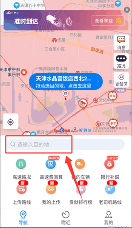 好到达货车导航软件安卓手机版下载正版