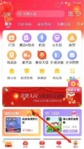 驴妈妈旅游网平台下载手机版官方