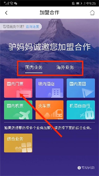驴妈妈旅游网平台下载手机版官方