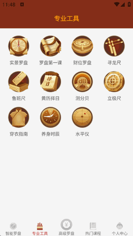 大宇罗盘指南针518旧版下载