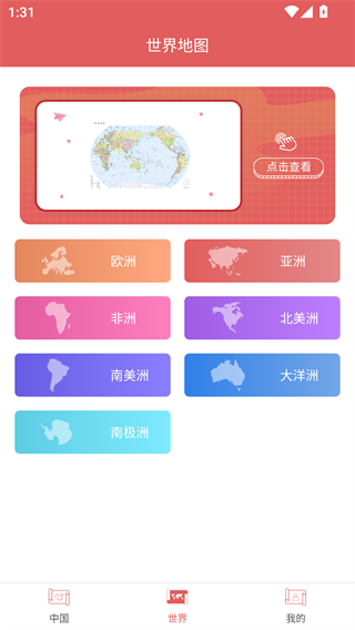中国地图高清版大图电子版手机版下载最新版