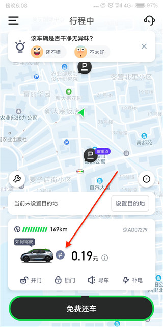 gofun出行app下载2026最新版