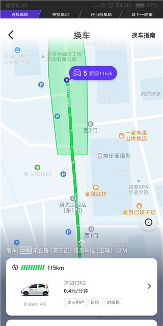 gofun出行app下载2026最新版