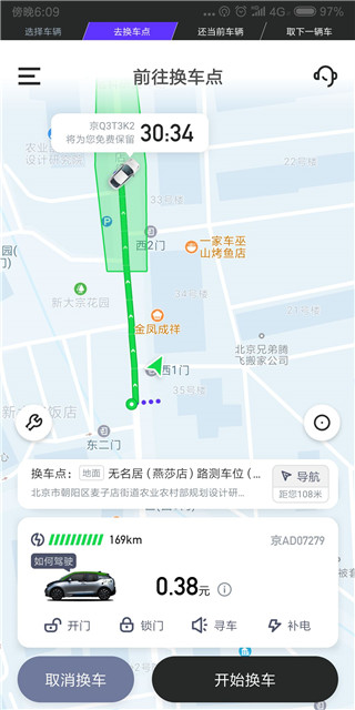 gofun出行app下载2026最新版