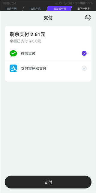 gofun出行app下载2026最新版
