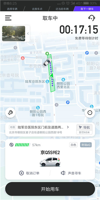 gofun出行app下载2026最新版