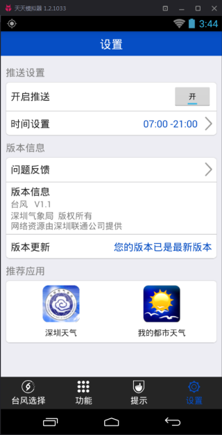 深圳台风网台风路径app下载