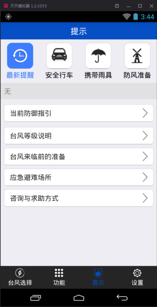 深圳台风网台风路径app下载