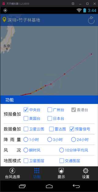 深圳台风网台风路径app下载
