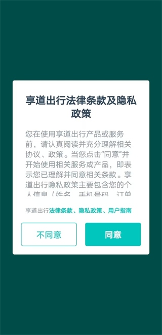 享道出行司机app下载正式版免费