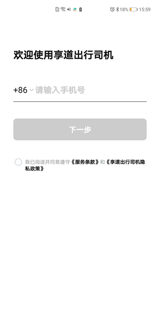 享道出行司机app下载正式版免费