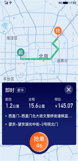 享道出行司机app下载正式版免费