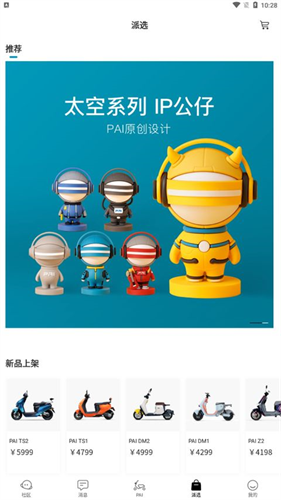 派电出行(电动车管理)安卓版下载官方